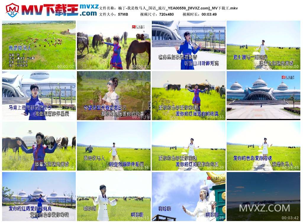 楠丁-我是牧马人_国语_流行_YEA00559